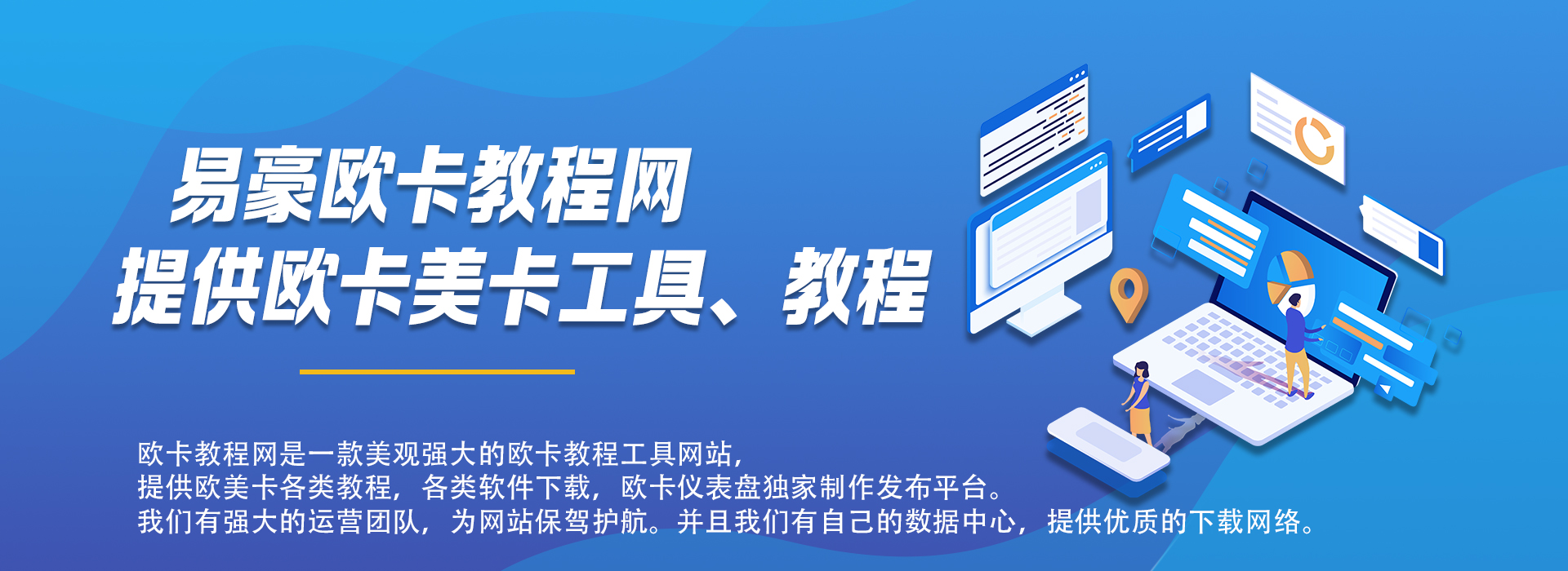 易豪欧卡教程网